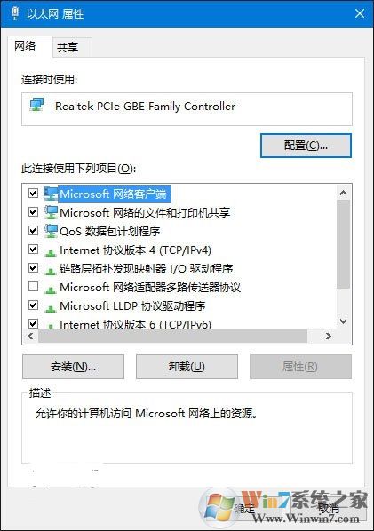 Win10系统无法上网打开以太网属性“网络”选项空白的解决方法