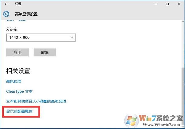 win10系统设置屏幕刷新辨率的方法