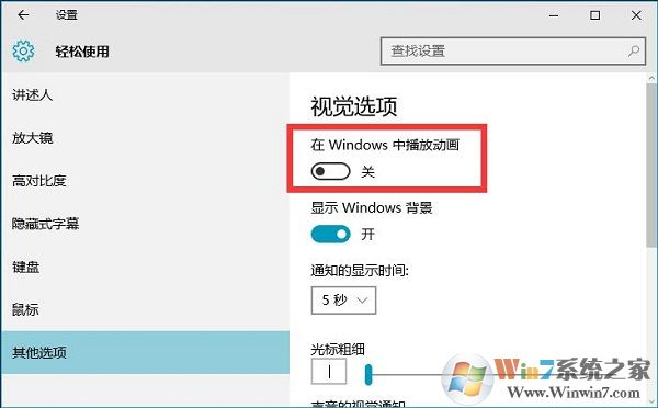 Win10系统开启和关闭动画效果的方法