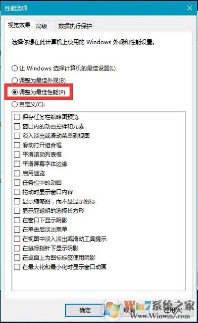 Win10系统开启和关闭动画效果的方法