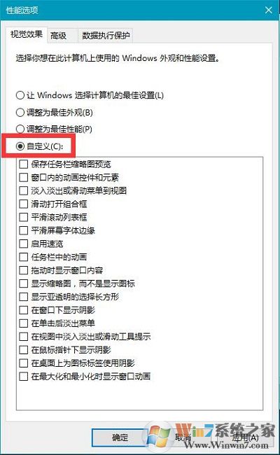Win10系统开启和关闭动画效果的方法