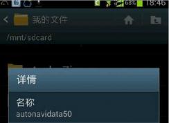 ������autonavidata50��ʲô�ļ���,�ɲ�����ɾ����