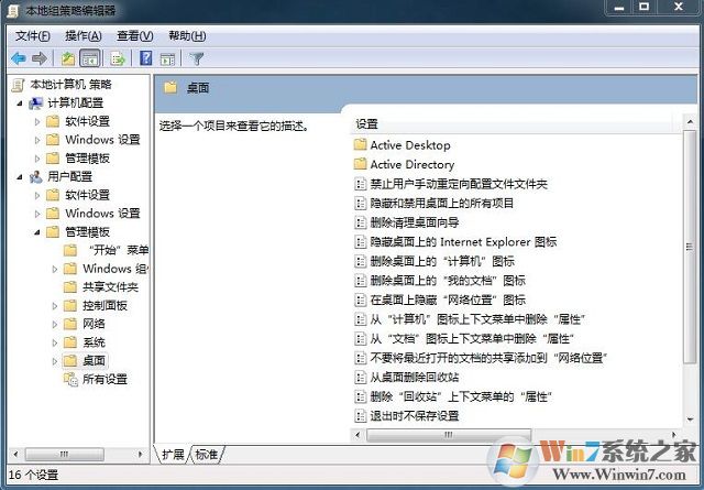 本地组策略编辑器