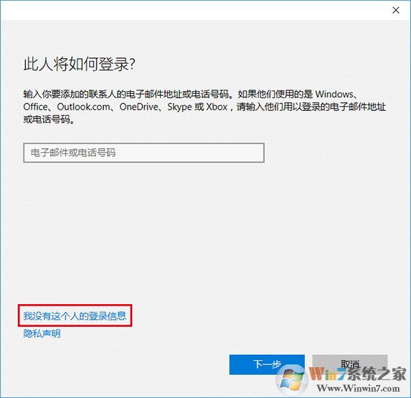 win10系统添加本地账户的方法