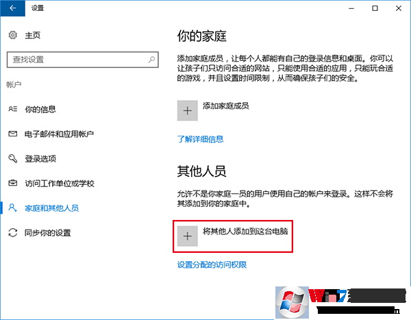 win10系统添加本地账户的方法