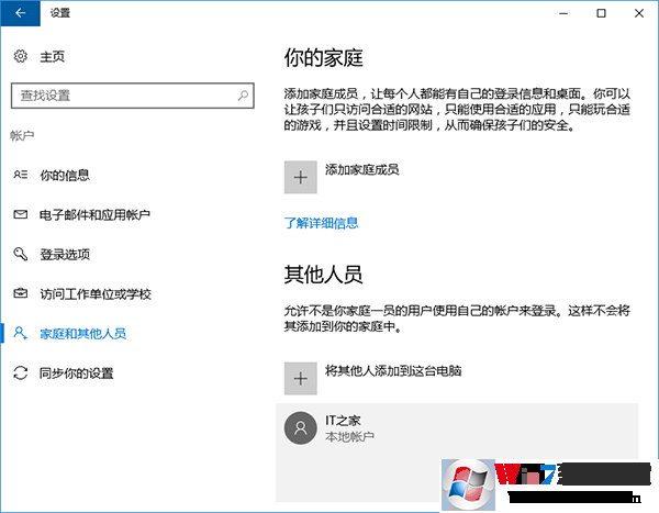 win10系统添加本地账户的方法