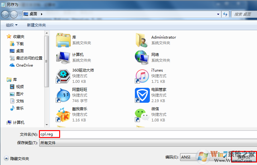控制面板打不开的解决方法
