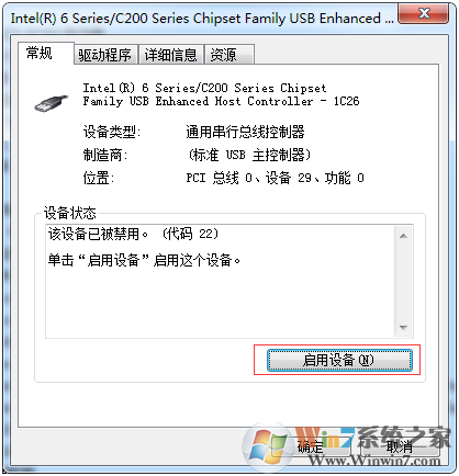 win7系统鼠标被禁用的解决方法