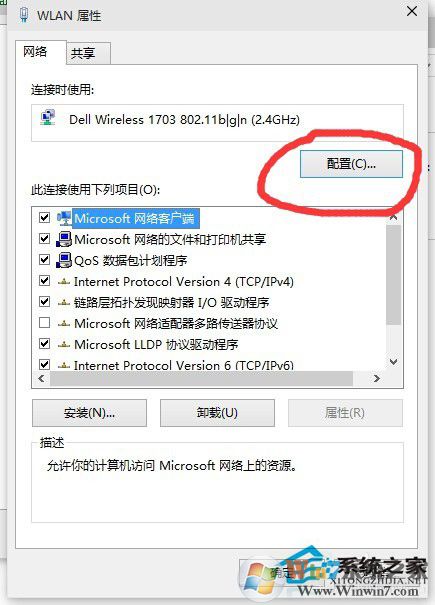 win10系统网速慢的解决方案