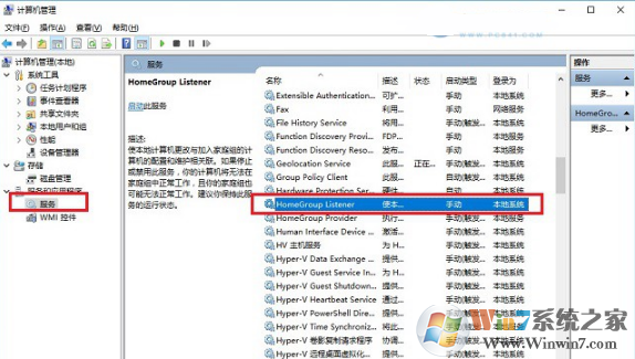 win10家庭组有什么用?可以关闭吗?