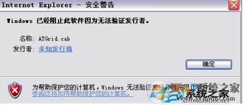 IE浏览器无法安装控件的解决方法