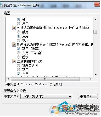 IE浏览器无法安装控件的解决方法