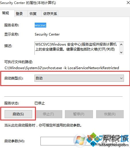 Win10无法启动Windows安全中心服务解决步骤3 Win10系统无法启动Windows安全服务中心的解决方法