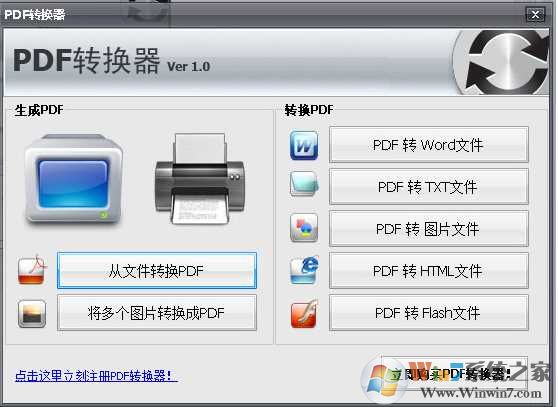 pdf转jpg|万能pdf转换器V4.0全能破解版