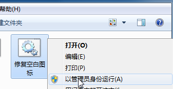 Win7旗舰版桌面图标有文字没有图案该怎么办?