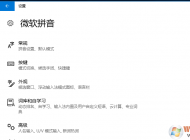 Win10ϵͳ΢��ƴ�����뷨ж�ز��˵Ľ������