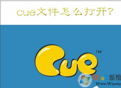 cue��ʲô�ļ���win7ϵͳ��cue�ļ��ķ���