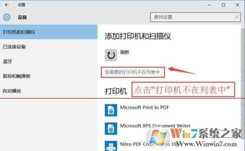 win10连接局域网打印机的方法