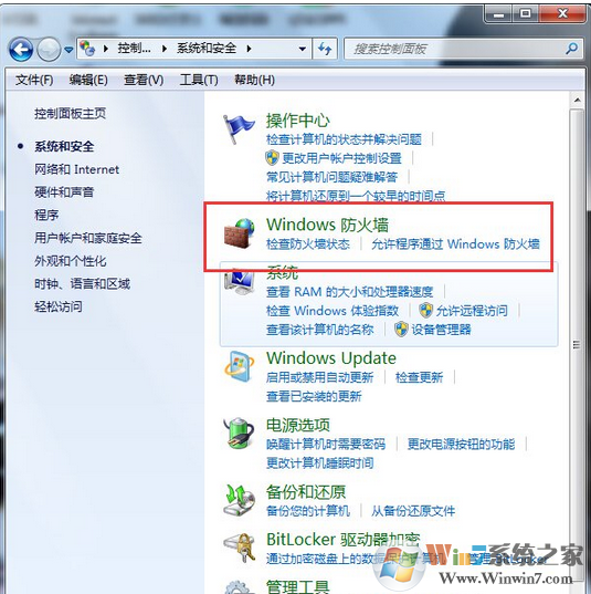 Win7系统限制防火墙限制QQ登录的解决方法