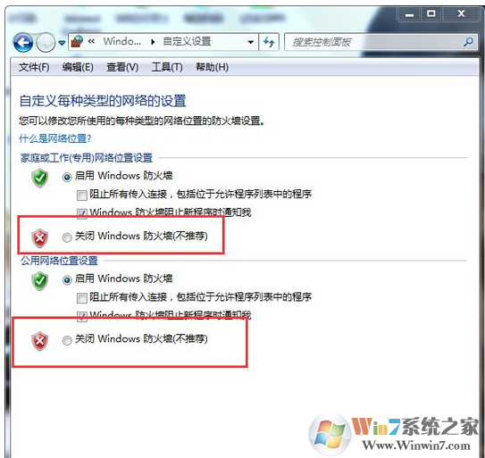 Win7系统限制防火墙限制QQ登录的解决方法