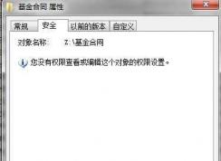 Win7�ļ��������û���û��Ȩ�޲鿴���޸���ô�죿