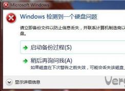 Win7 Windows��⵽һ��Ӳ�������޸�����