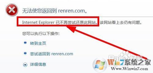 IE网站还原错误如何解决?