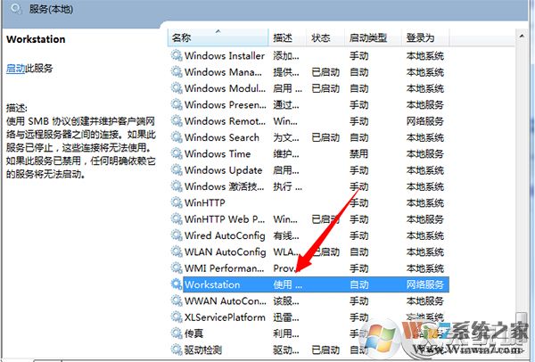 Windows7读取管理员账户失败提示工作站服务没有启动如何解决?