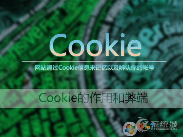 Cookie是什么意思?深度解析的Cookie的作用和弊端