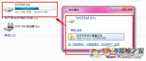 Win7激活提示"系统保留分区未分配驱动器号"的解决方法