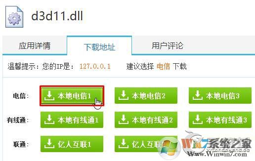 Win7运行游戏时提示“没有找到d3d11.dll”怎么办?