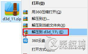 Win7运行游戏时提示“没有找到d3d11.dll”怎么办?