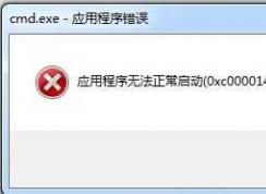 Win7 cmd.exeӦ�ó��������ô�����
