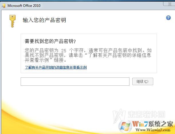 office 2010 密钥(序列号)及激活方法