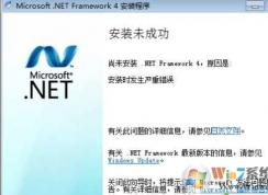 .net framework 4.0��װʱ�������ش�����������ȫ