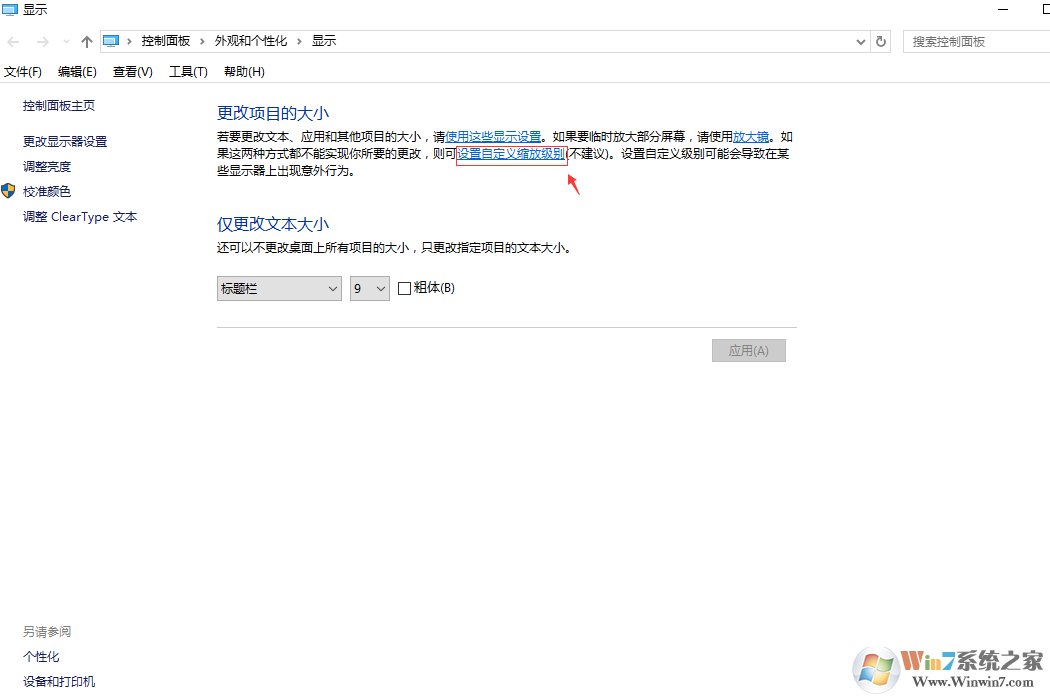 1500883047976218.png win10系统出现字体模糊的解决方法