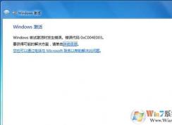 Win7����������0xC004E003�������