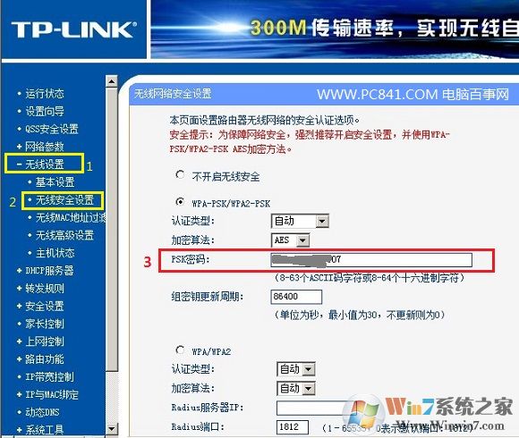 修改Wifi密码方法 WwW.PC841.Com