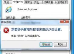 Win7�Ŀ�ݷ�ʽ��ʾ����Ҫ�ṩ����ԱȨ����������Щ���á��������