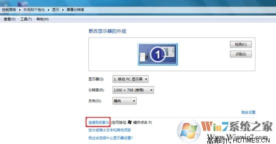 电脑连接投影仪怎么设置的方法【图文教程】
