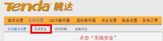 192.168.0.1路由器无线安全设置 192.168.0.1路由器无线安全设置