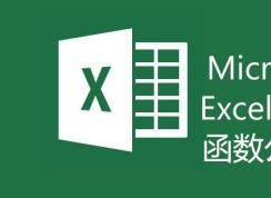 excel������ʽ��ȫ