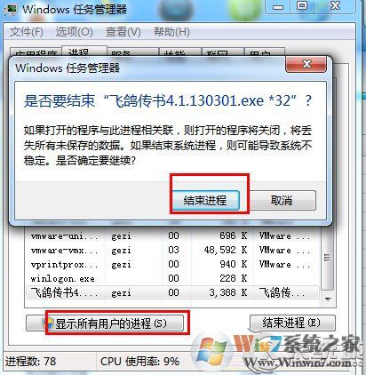 Win7系统下桌面文件删不掉的多种解决方法