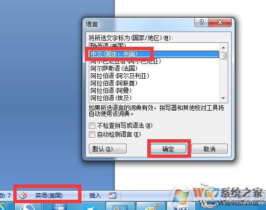Win7系统下Word不能输入汉字的解决方法