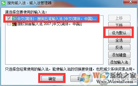 Win7系统下Word不能输入汉字的解决方法