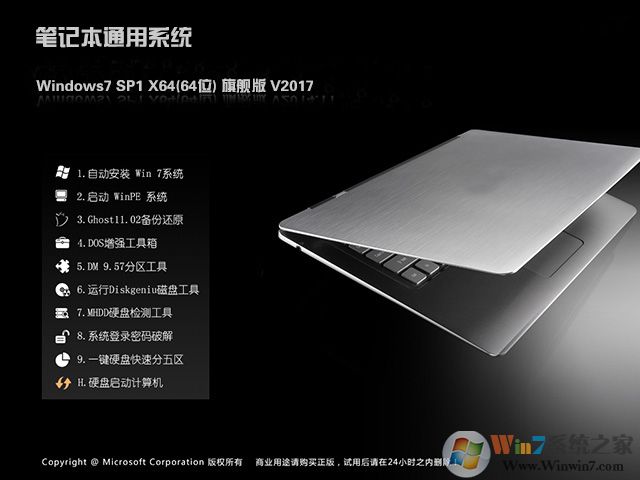 笔记本品牌通Ghost Win7 64位万能装机版V2019.05