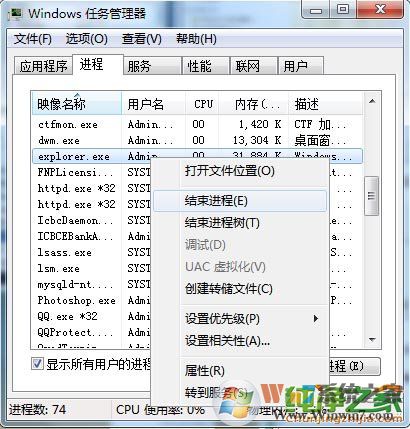 结束资源管理器