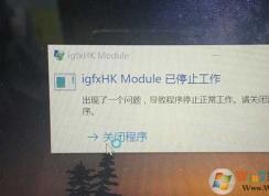 Win10 igfxhk module��ֹͣ�����������