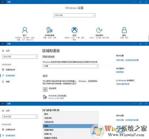 Win10应用商店切换地区的方法