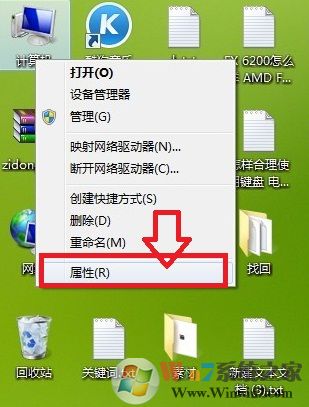 计算机上右键选择属性